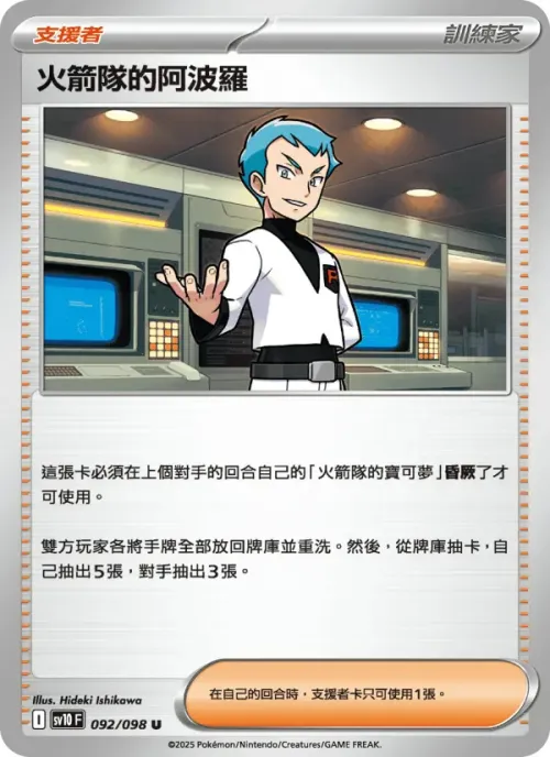 火箭隊的阿波羅