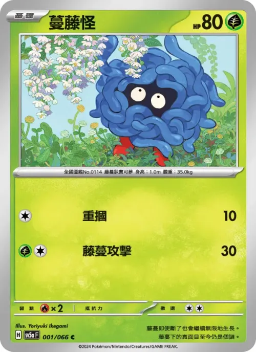 蔓藤怪