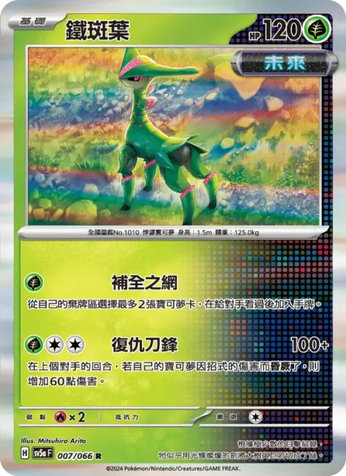 鐵斑葉