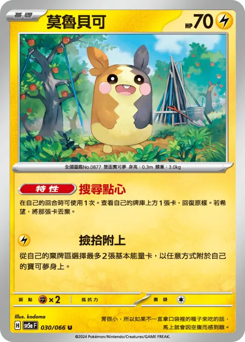 莫魯貝可