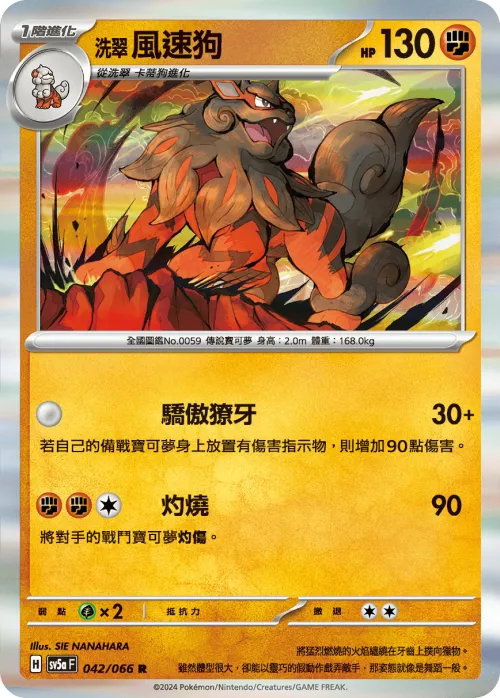 洗翠 風速狗