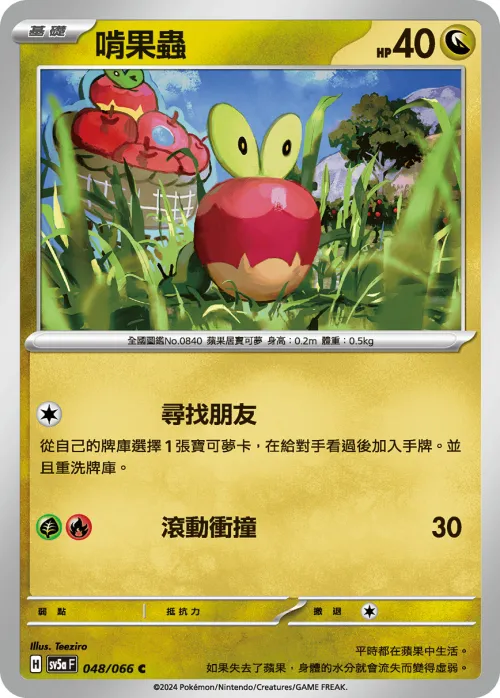 啃果蟲