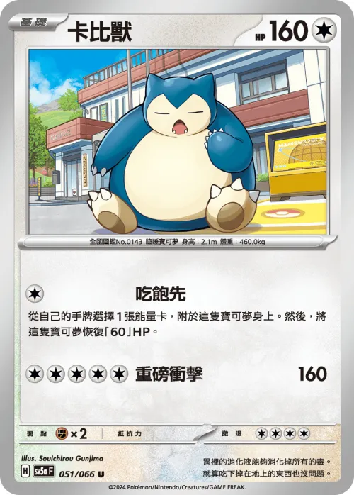 卡比獸