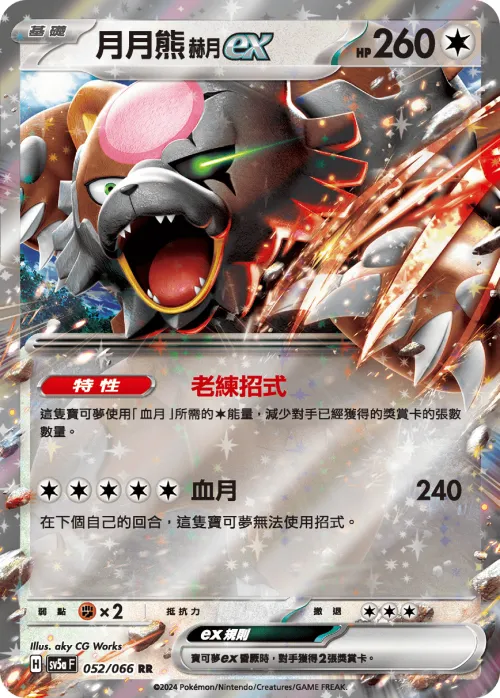 月月熊 赫月 ex
