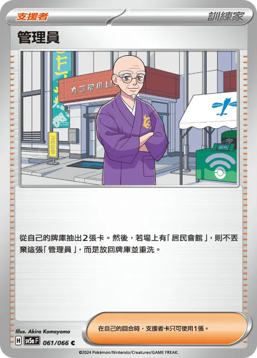 管理員