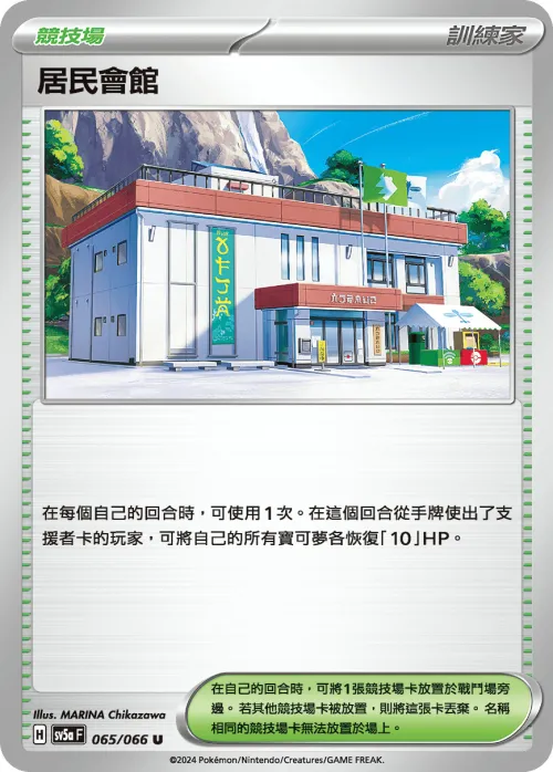 居民會館