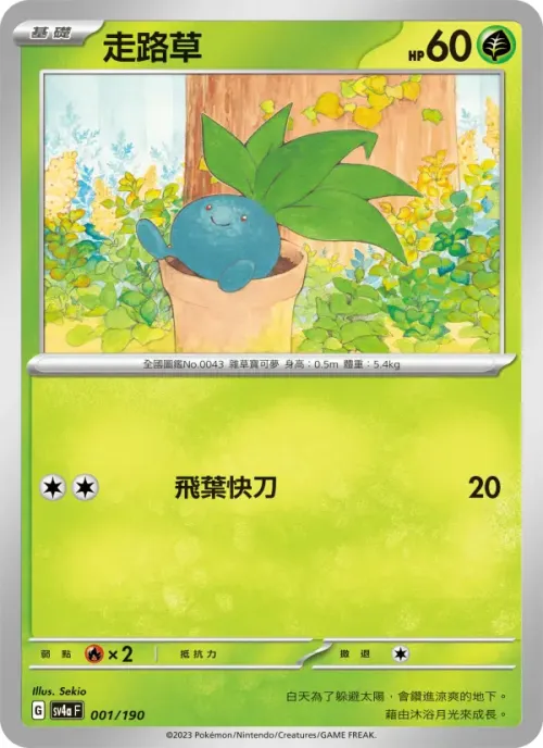 走路草