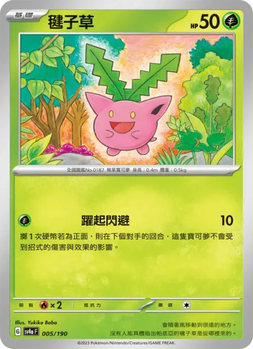 毽子草