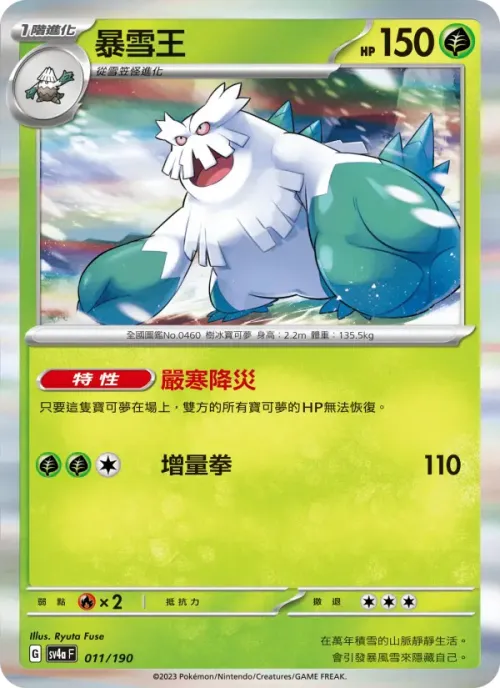 暴雪王