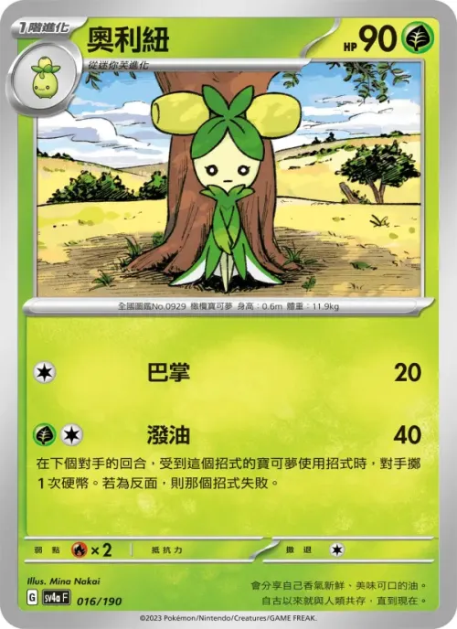 奧利紐