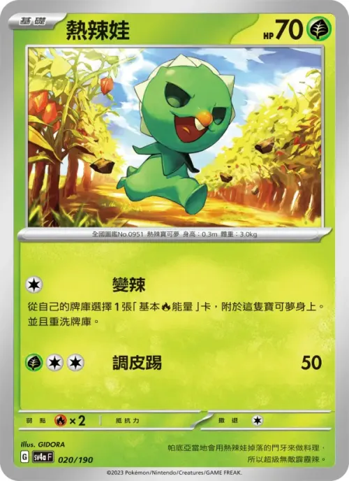 熱辣娃