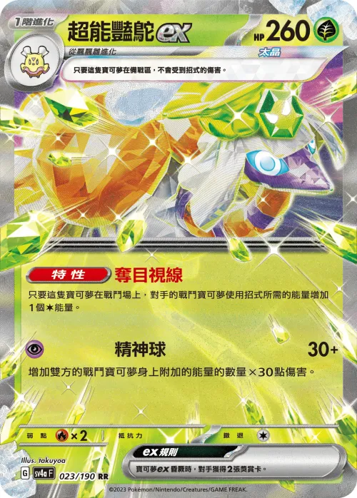 超能豔鴕ex