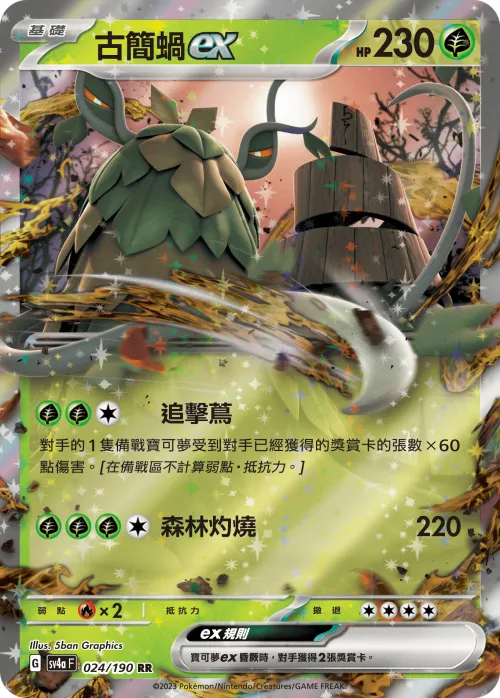 古簡蝸ex
