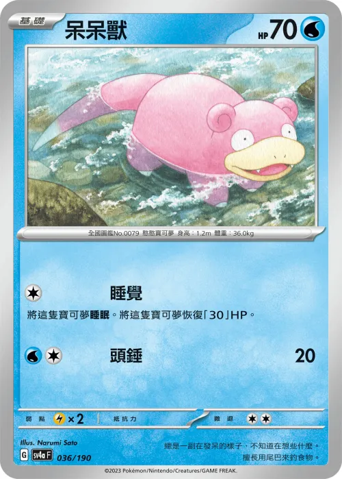 呆呆獸