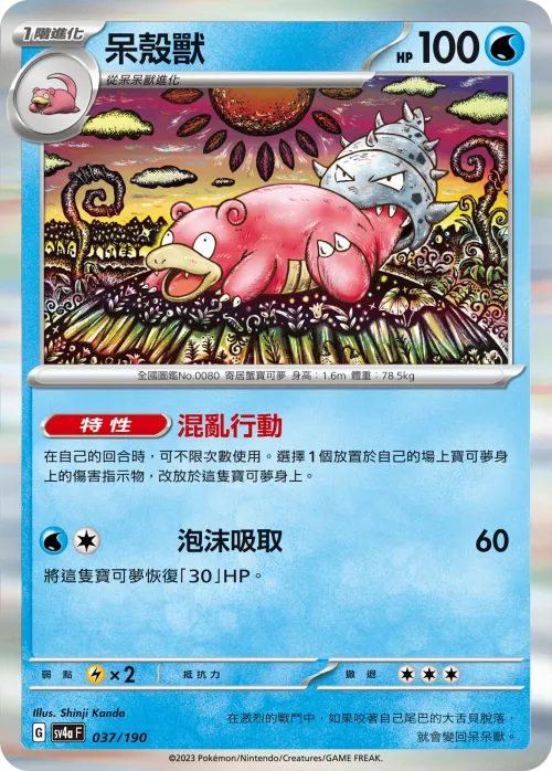 呆殼獸