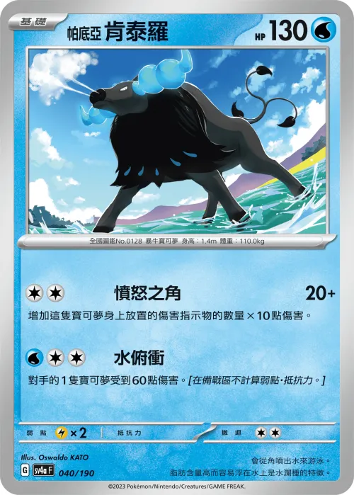 帕底亞 肯泰羅