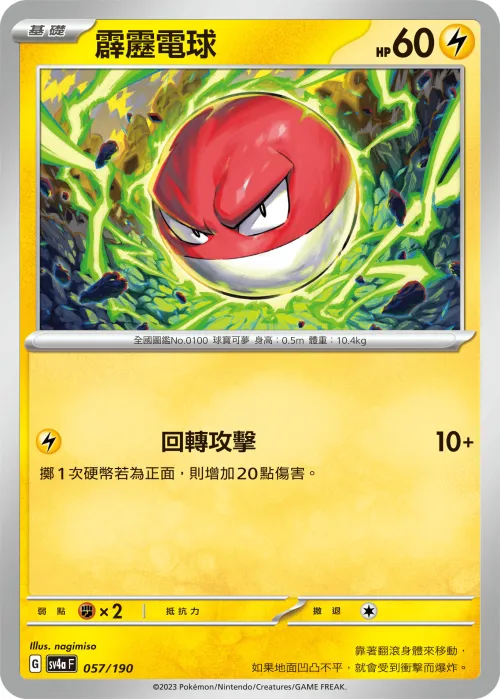 霹靂電球