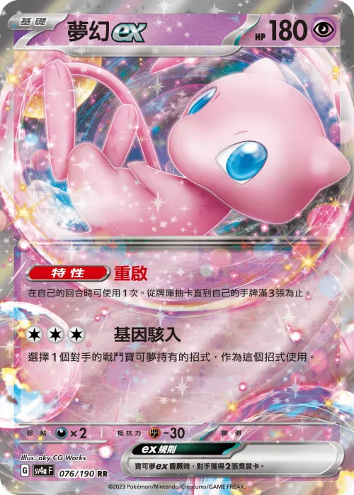 夢幻ex