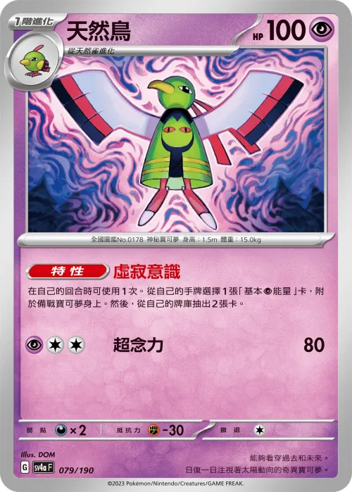 天然鳥