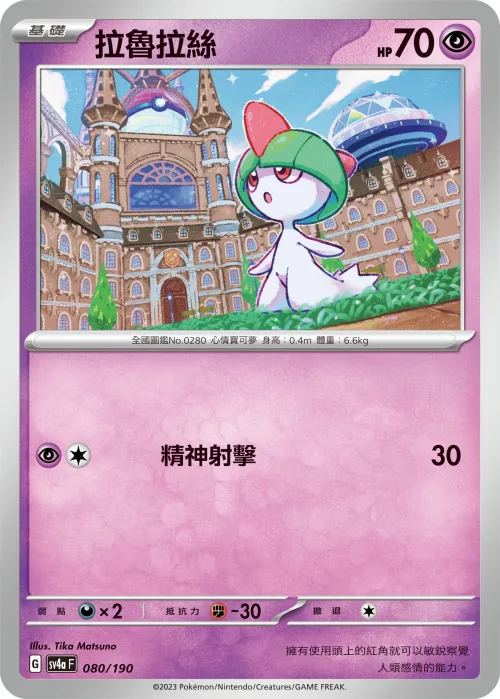 拉魯拉絲