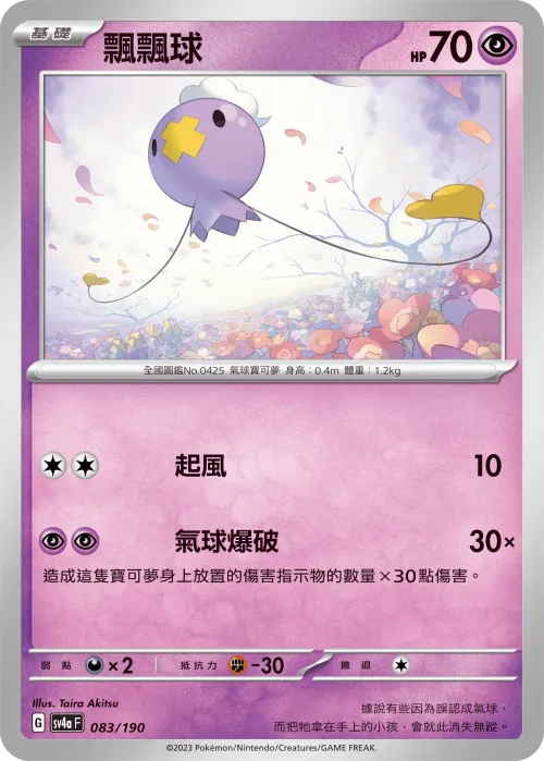 飄飄球