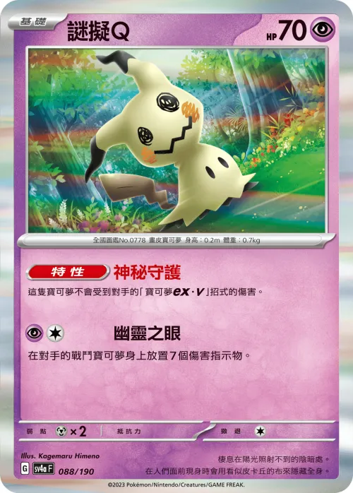 謎擬Ｑ