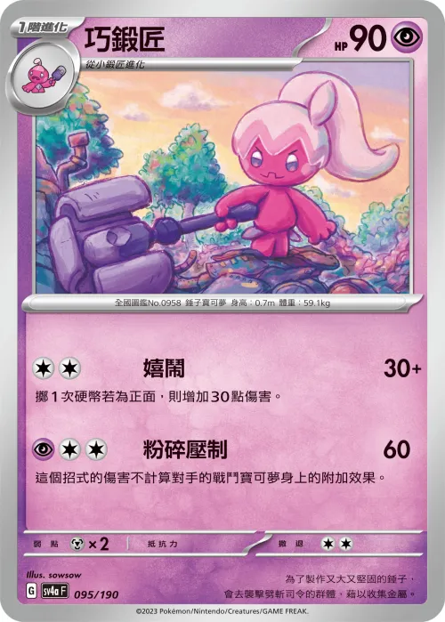 巧鍛匠