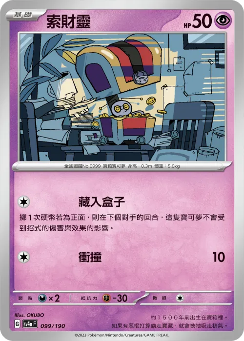 索財靈