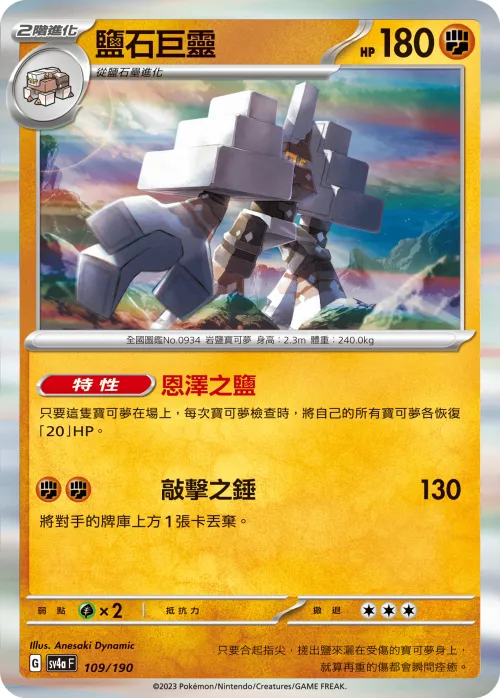 鹽石巨靈