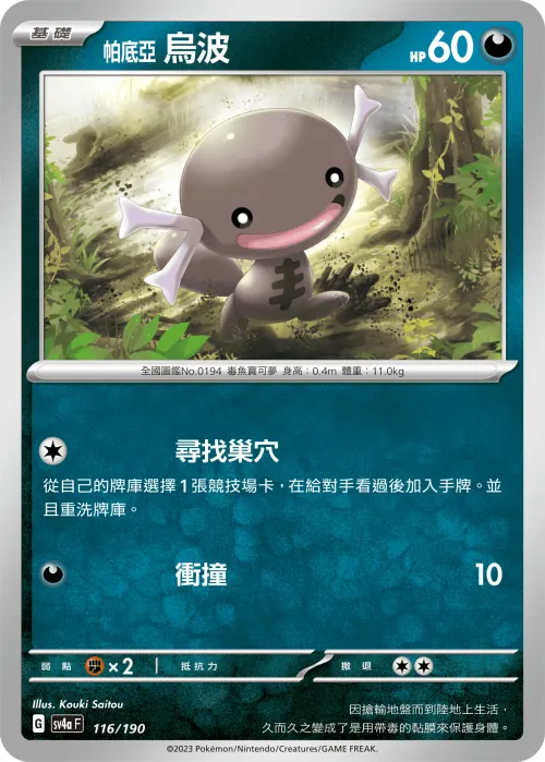 帕底亞 烏波