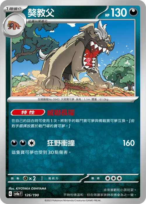 獒教父