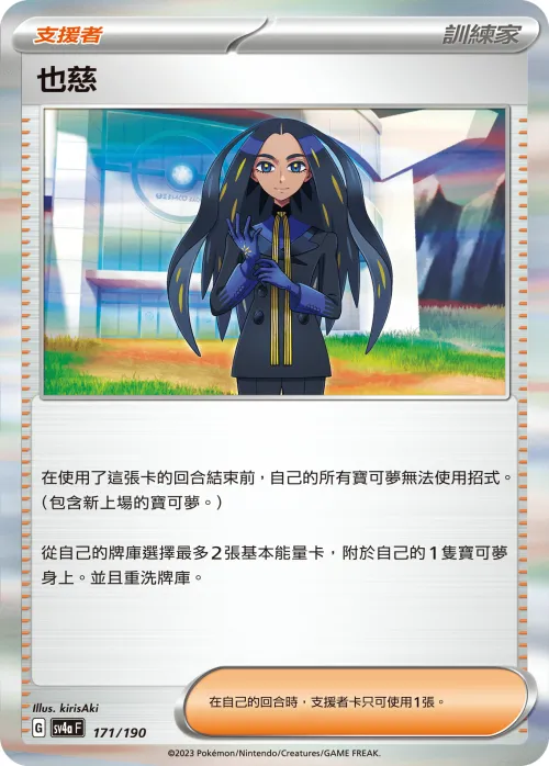 也慈