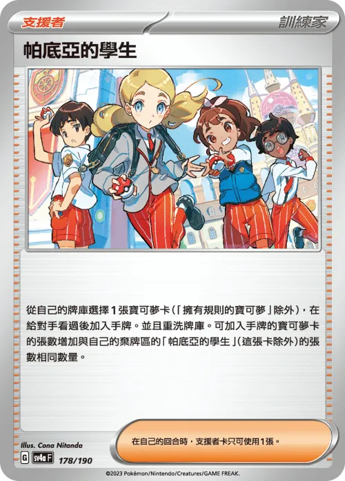 帕底亞的學生