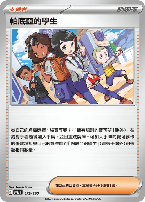 帕底亞的學生