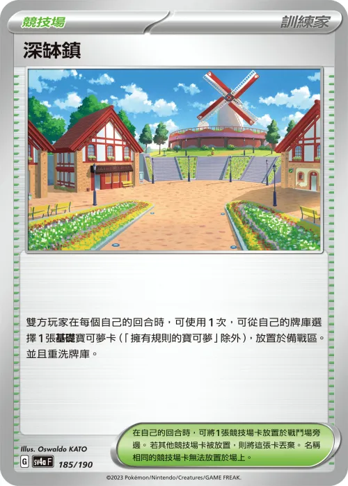 深缽鎮
