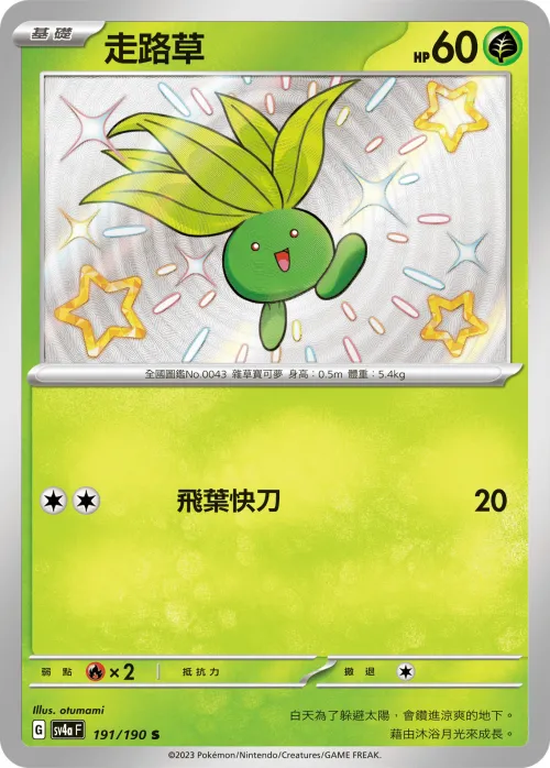 走路草