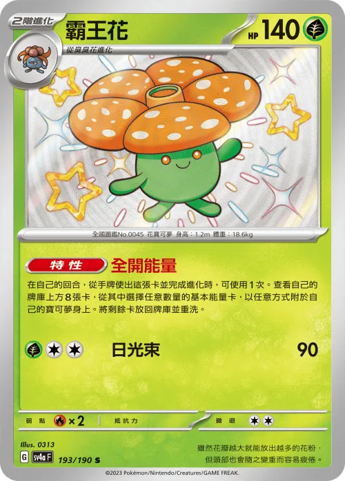 霸王花