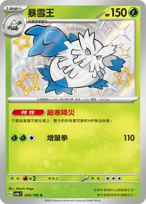 暴雪王