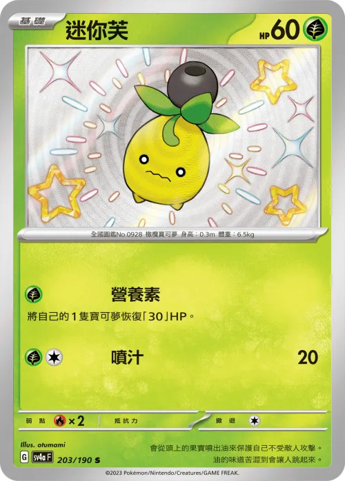 迷你芙