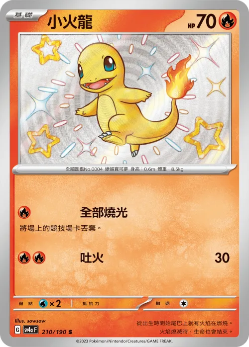 小火龍