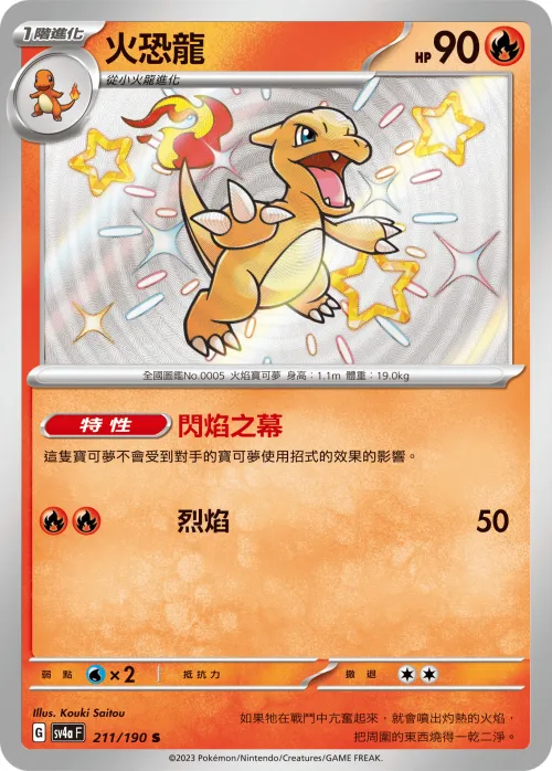 火恐龍