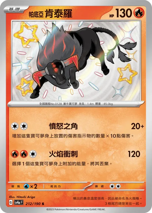 帕底亞 肯泰羅