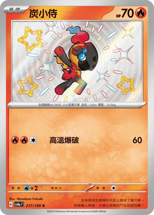 炭小侍
