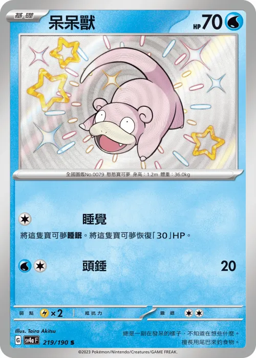 呆呆獸