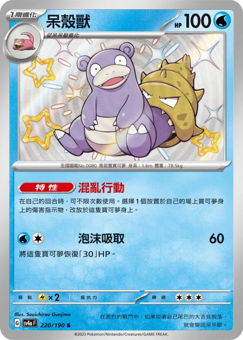 呆殼獸