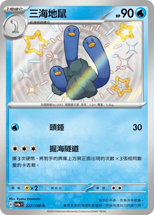 三海地鼠