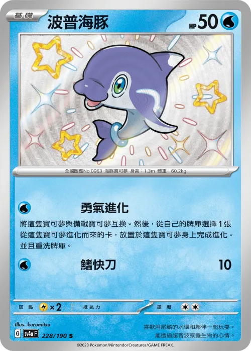 波普海豚