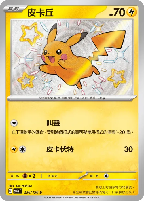 皮卡丘