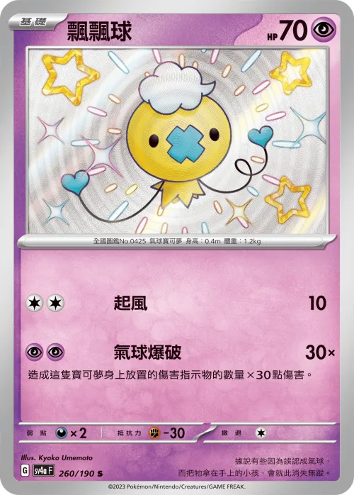 飄飄球