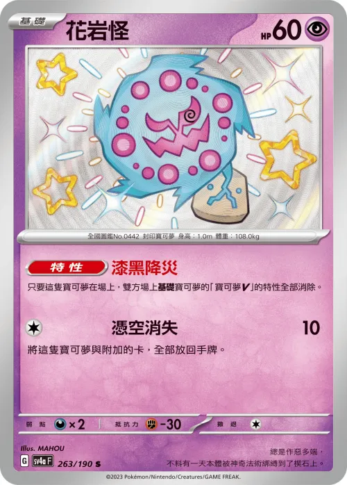 花岩怪
